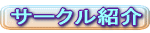 �T�[�N��